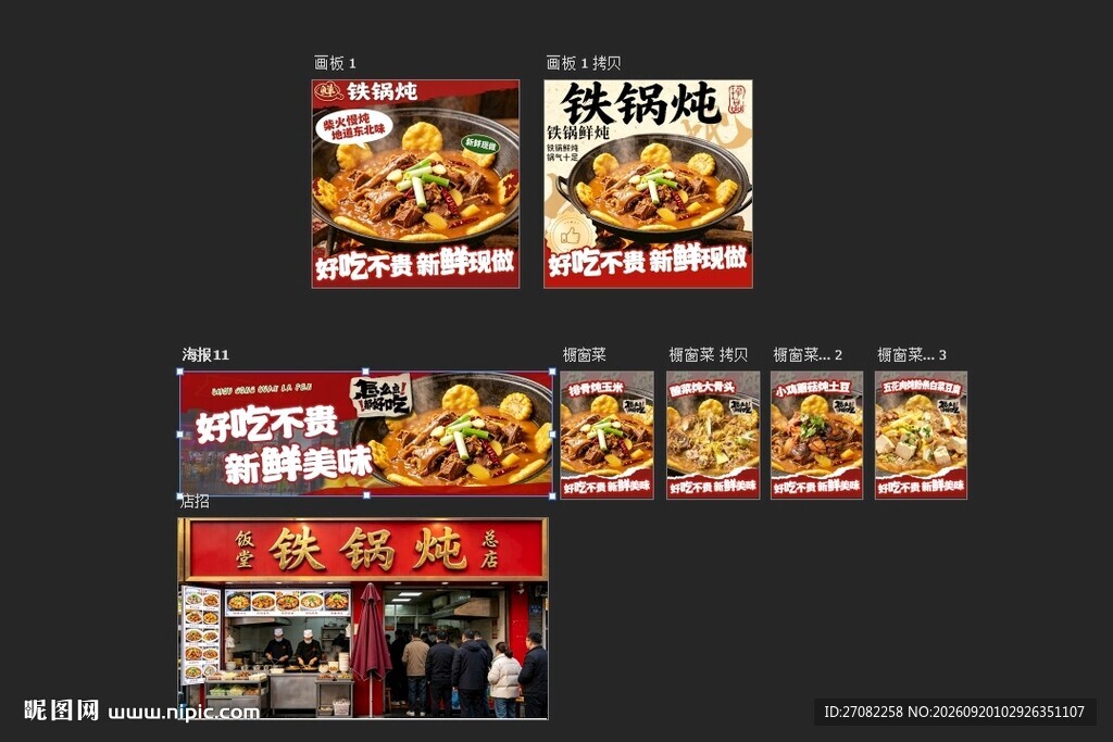 传统东北铁锅炖外卖点店铺装修