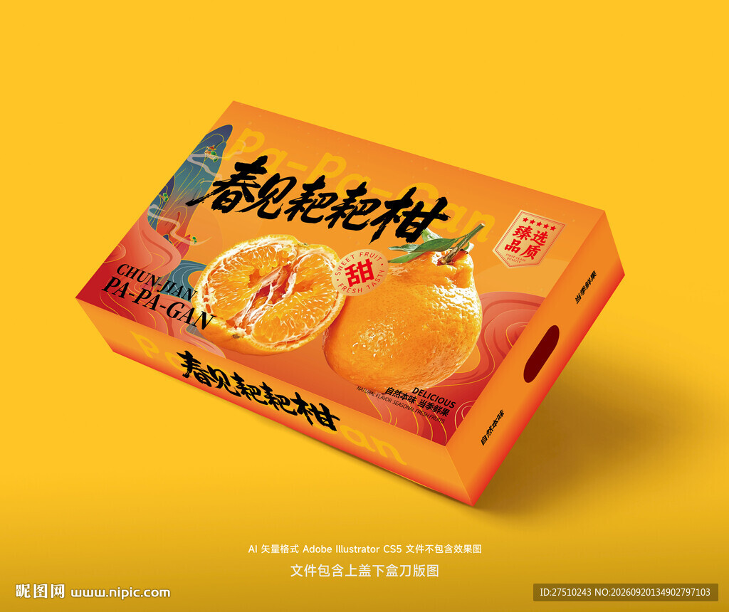 国潮耙耙柑春见礼盒包装