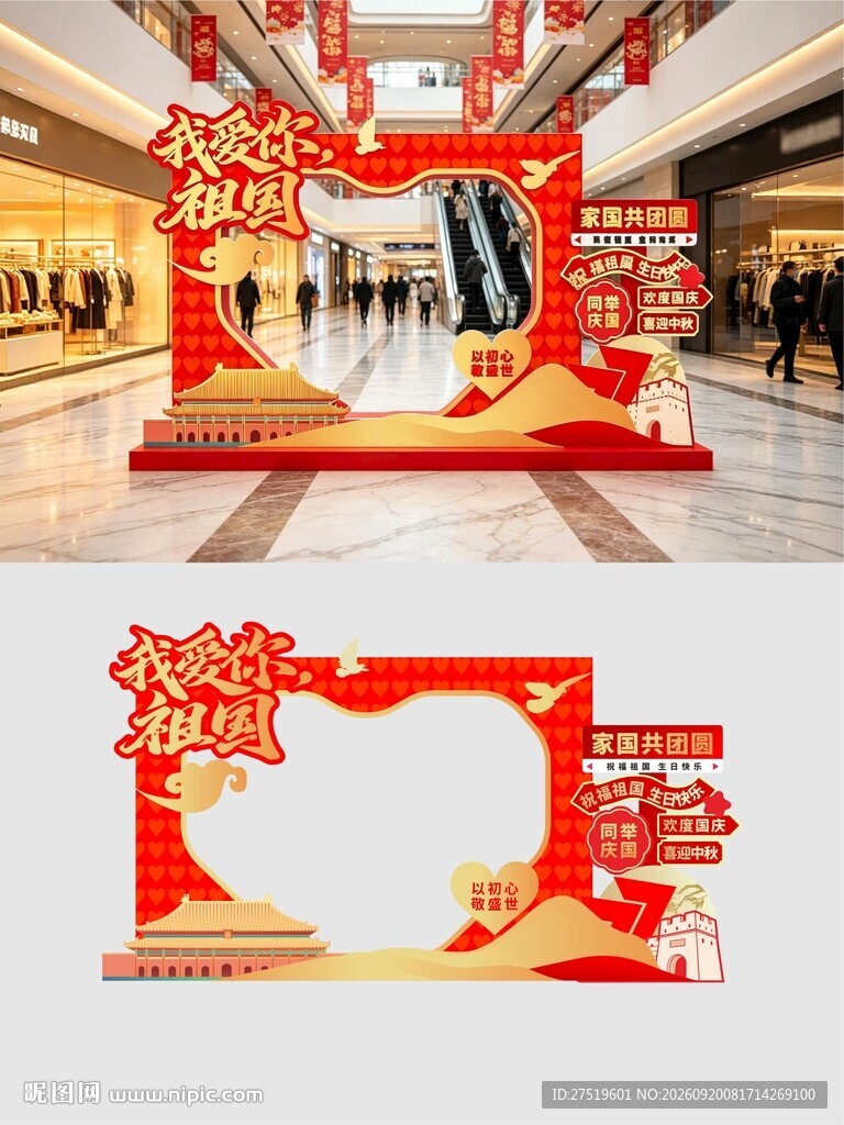 国庆拍照框路牌