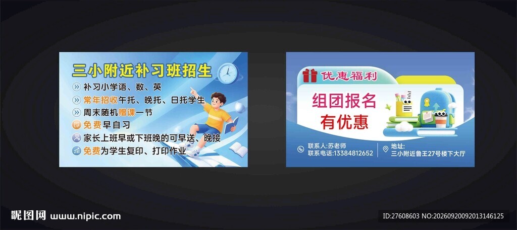 辅导班名片