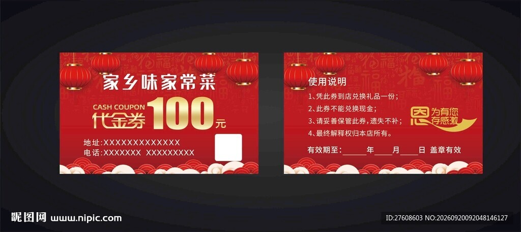 代金券