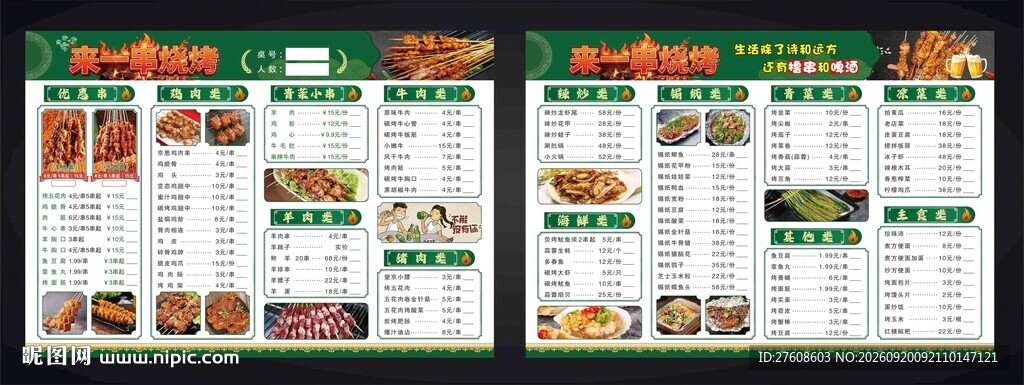 餐厅菜单展示