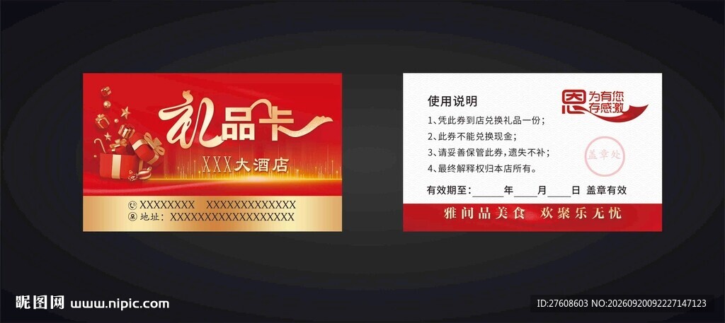 礼品卡