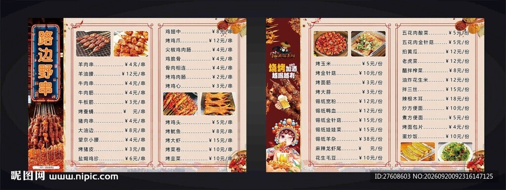 精美餐厅菜单展示