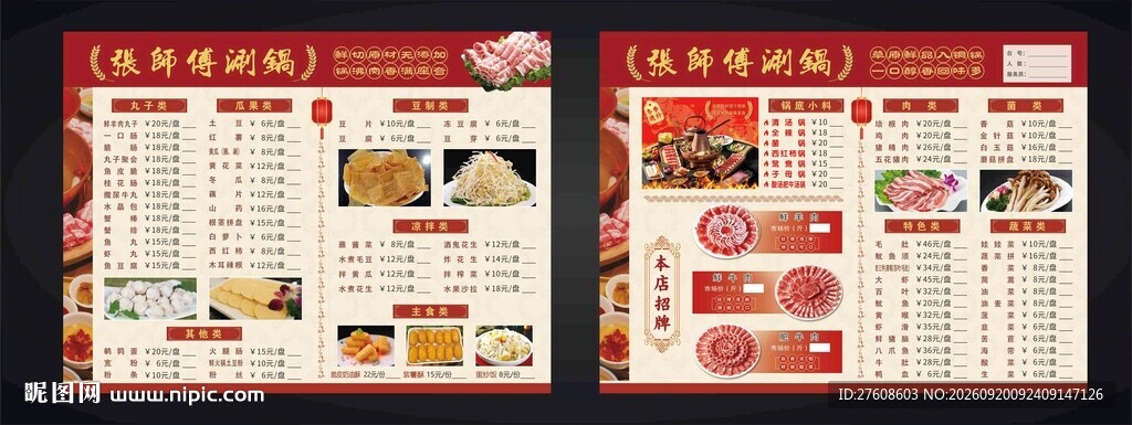 中式美食菜单展示