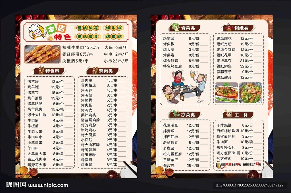 中式餐厅精美菜单展示