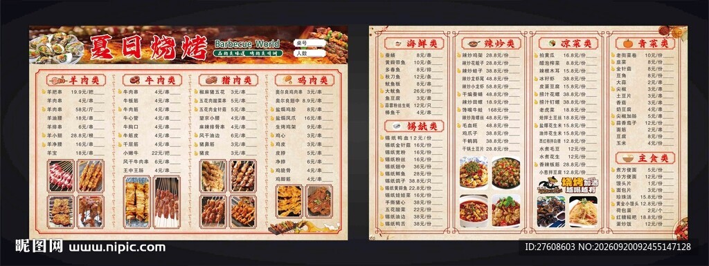 美食菜单展示