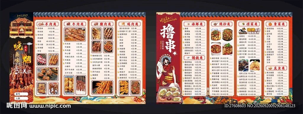 烧烤菜单