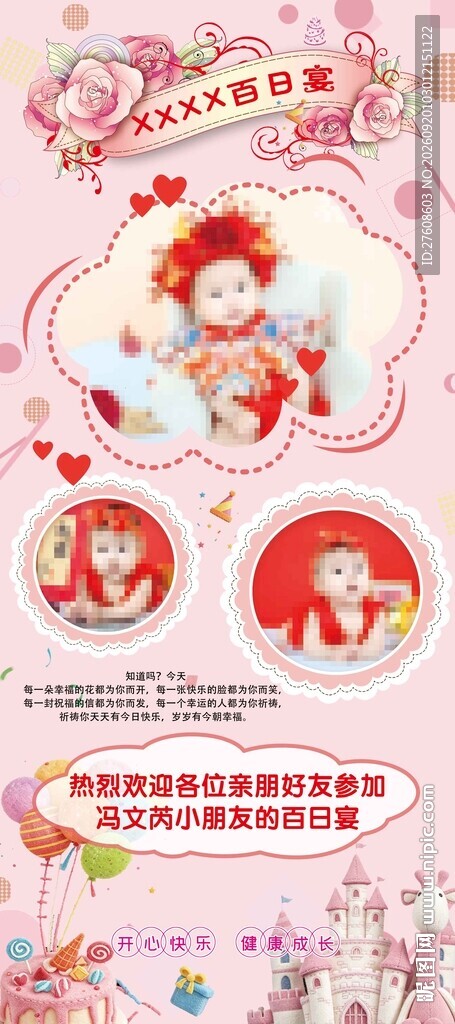 可爱双胞胎宝宝百日宴海报
