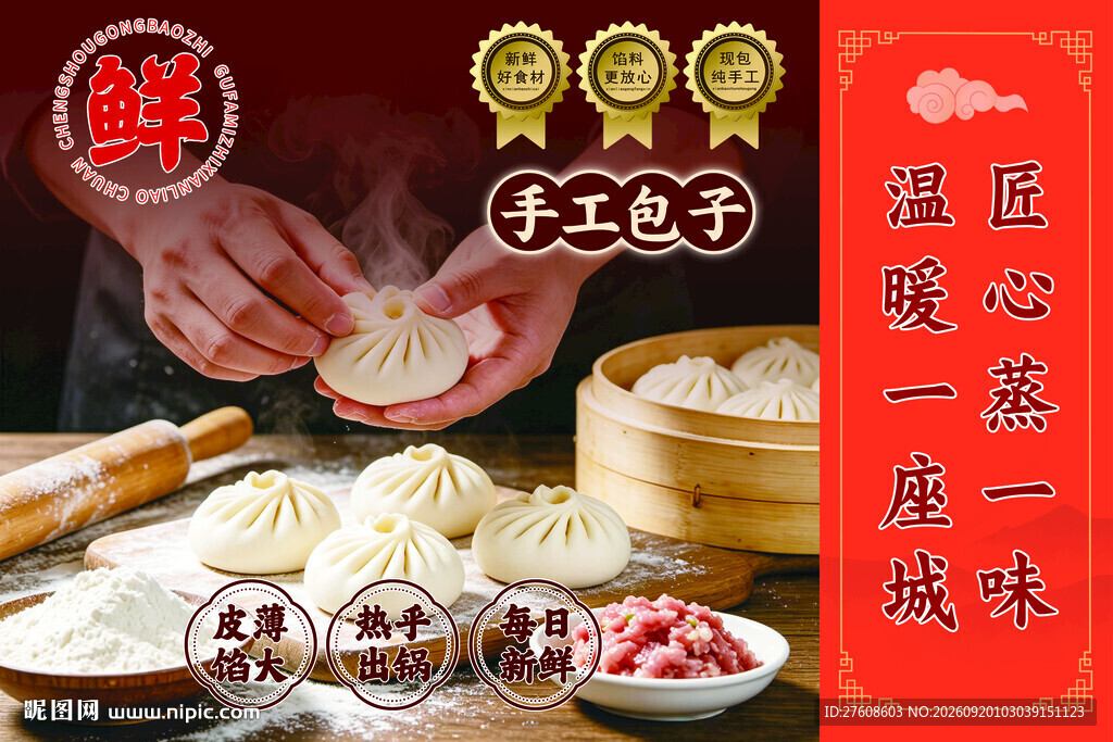 手工包子