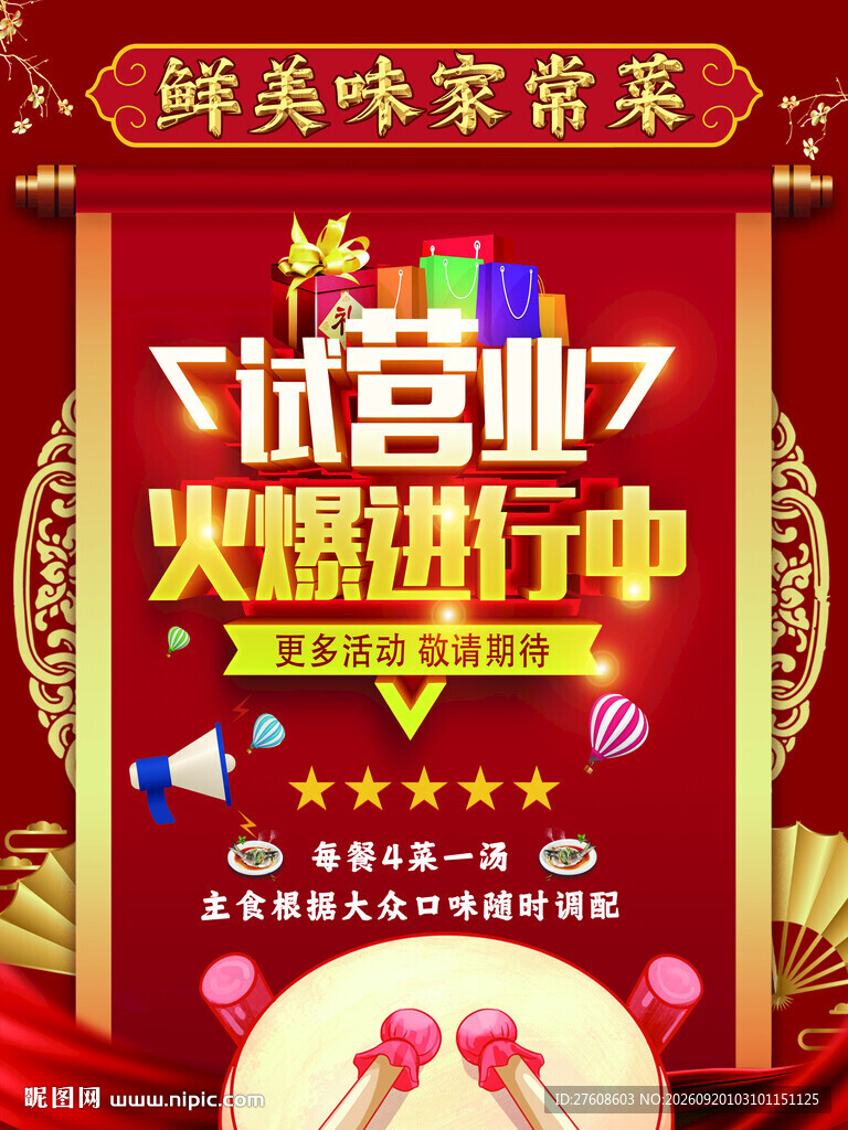 开业