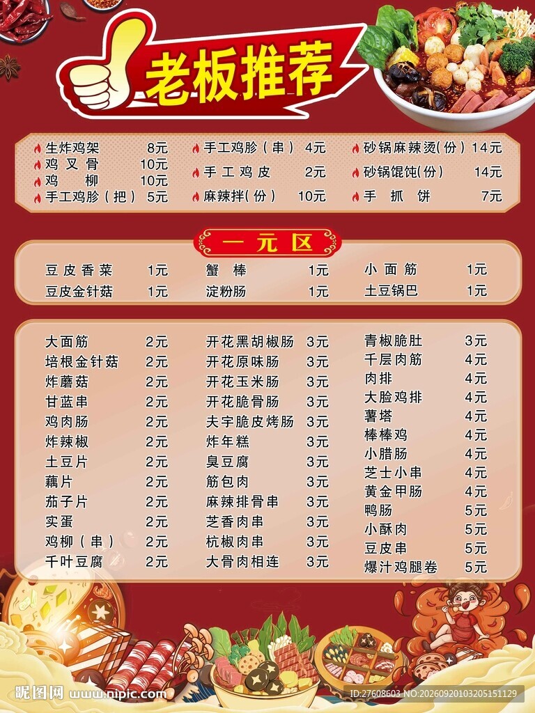 老板推荐美食菜单
