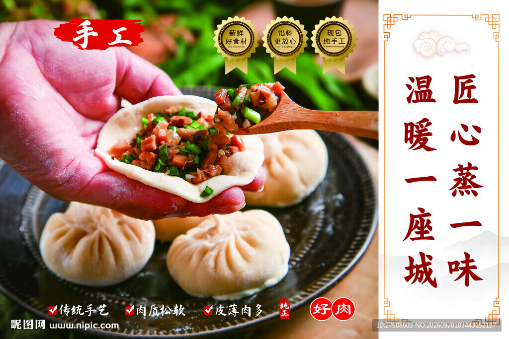 手工包子