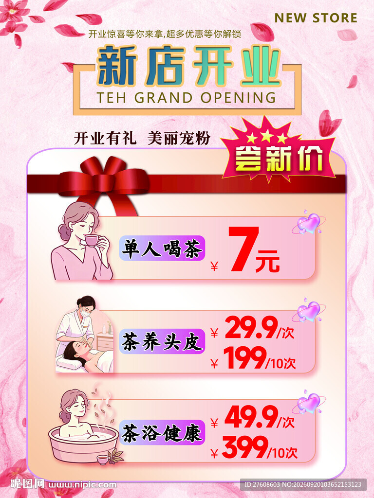 美容店开业
