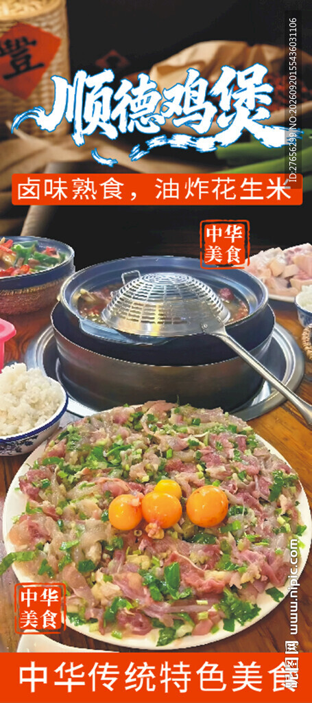顺德鸡煲