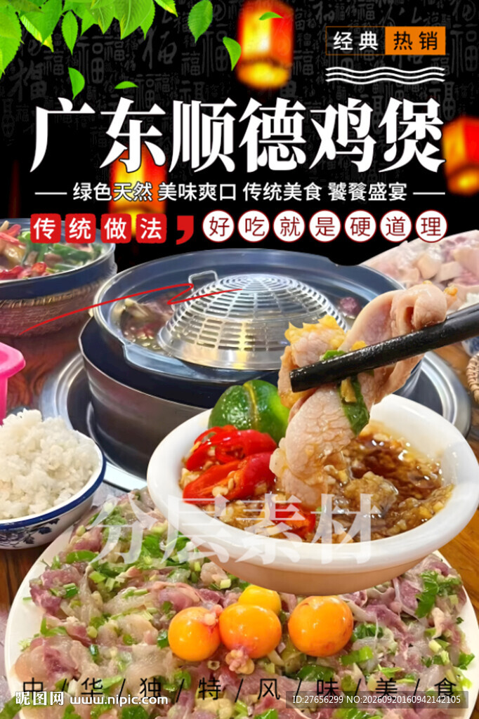 广东顺德鸡煲