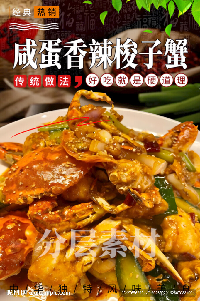 咸蛋香辣梭子蟹