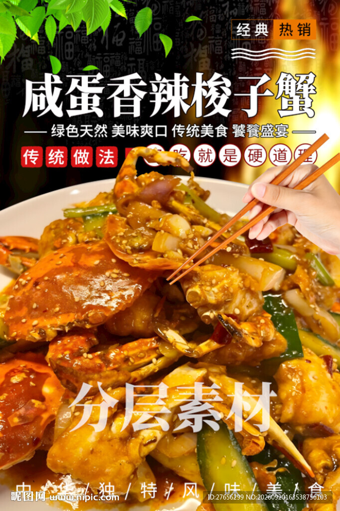 咸蛋香辣梭子蟹