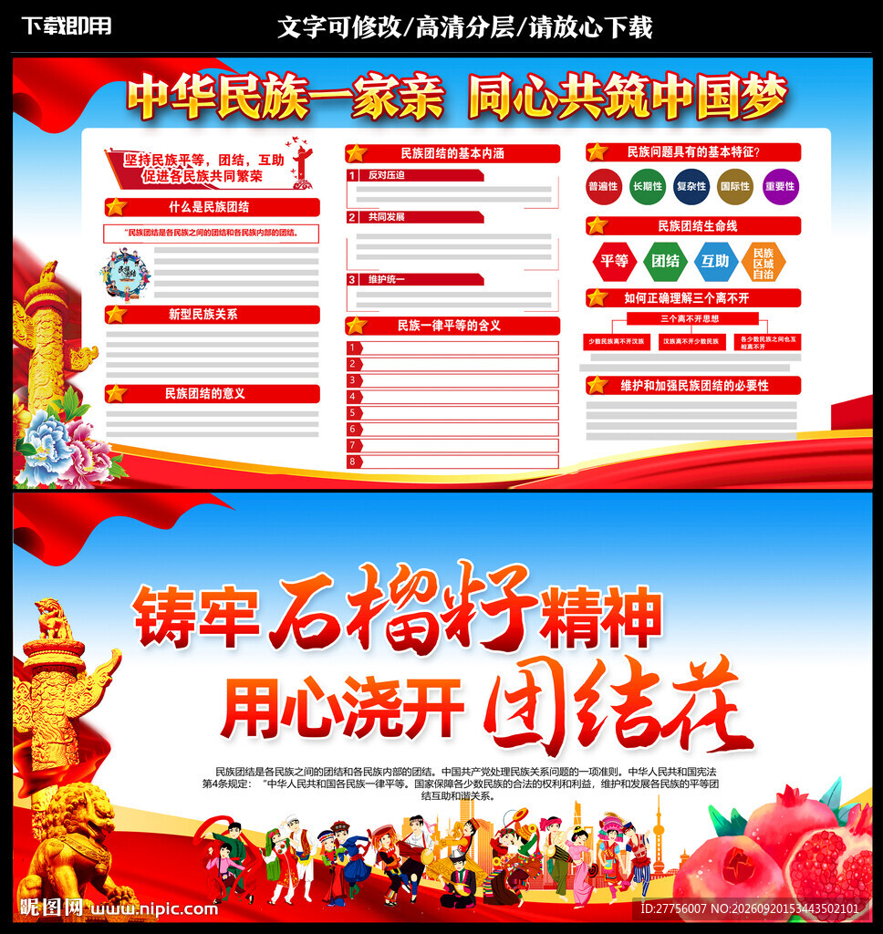 民族团结