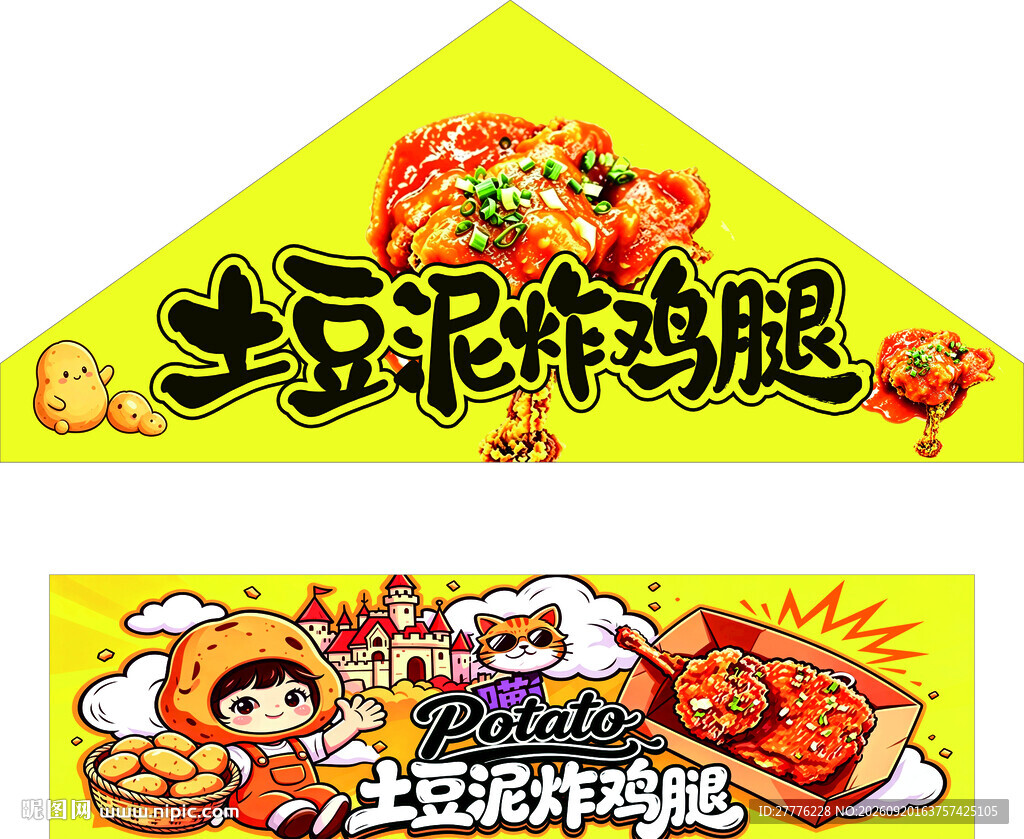 土豆泥炸鸡腿美味零食