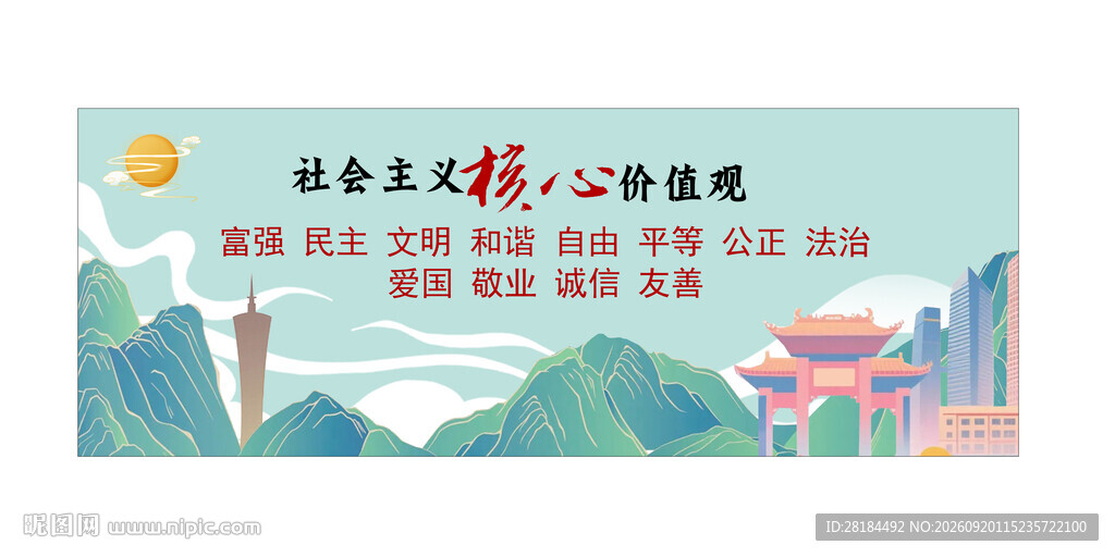 价值观党建文化墙