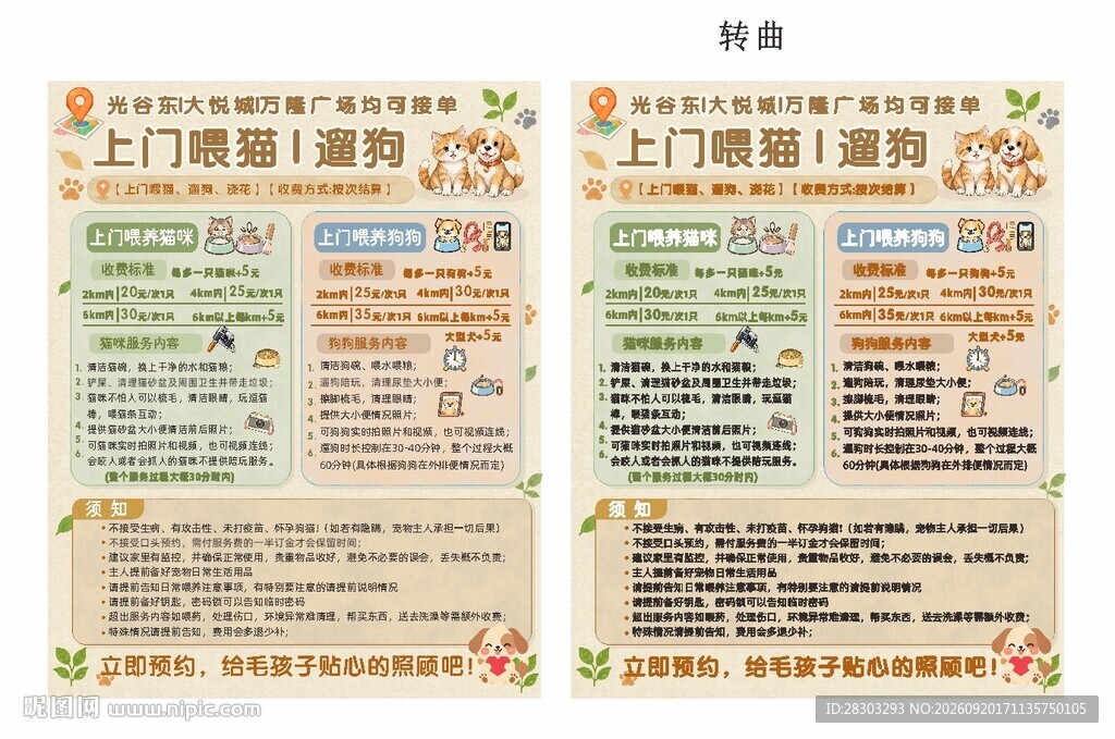宠物上门喂养