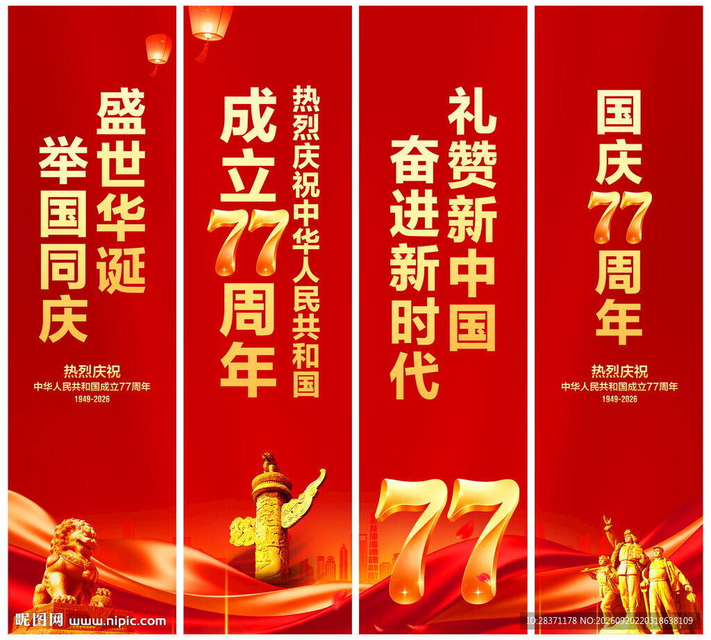 国庆节道旗