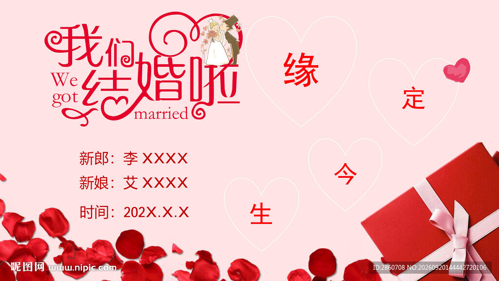 浪漫婚庆场景布置