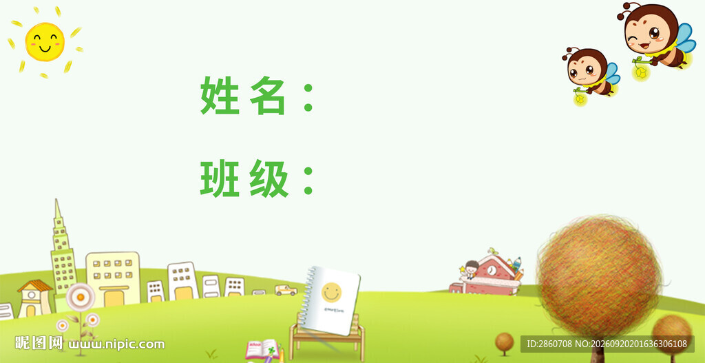 姓名牌