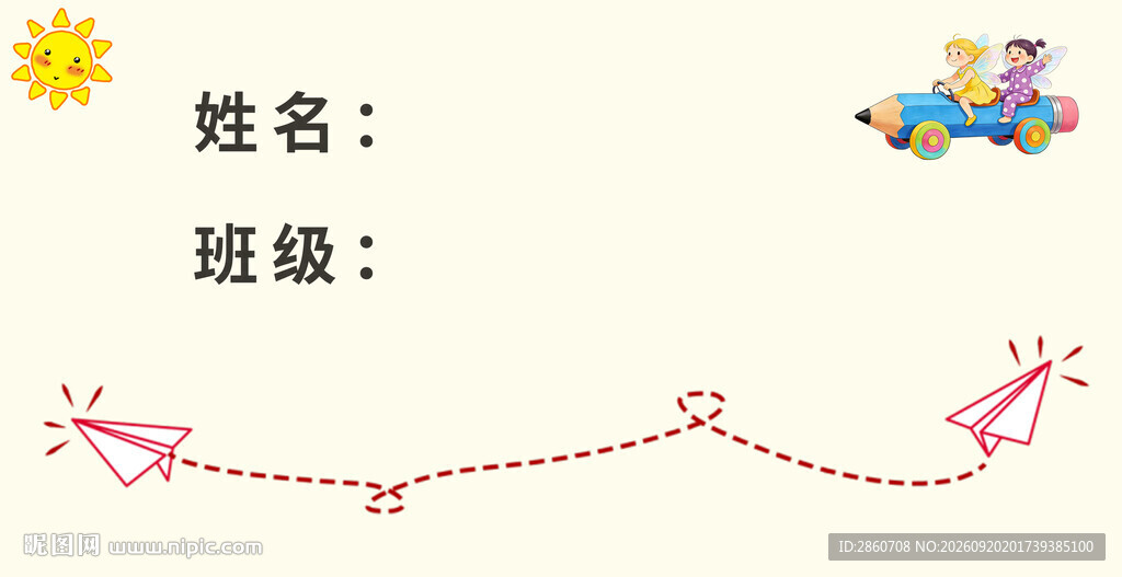 学生信息表装饰图案