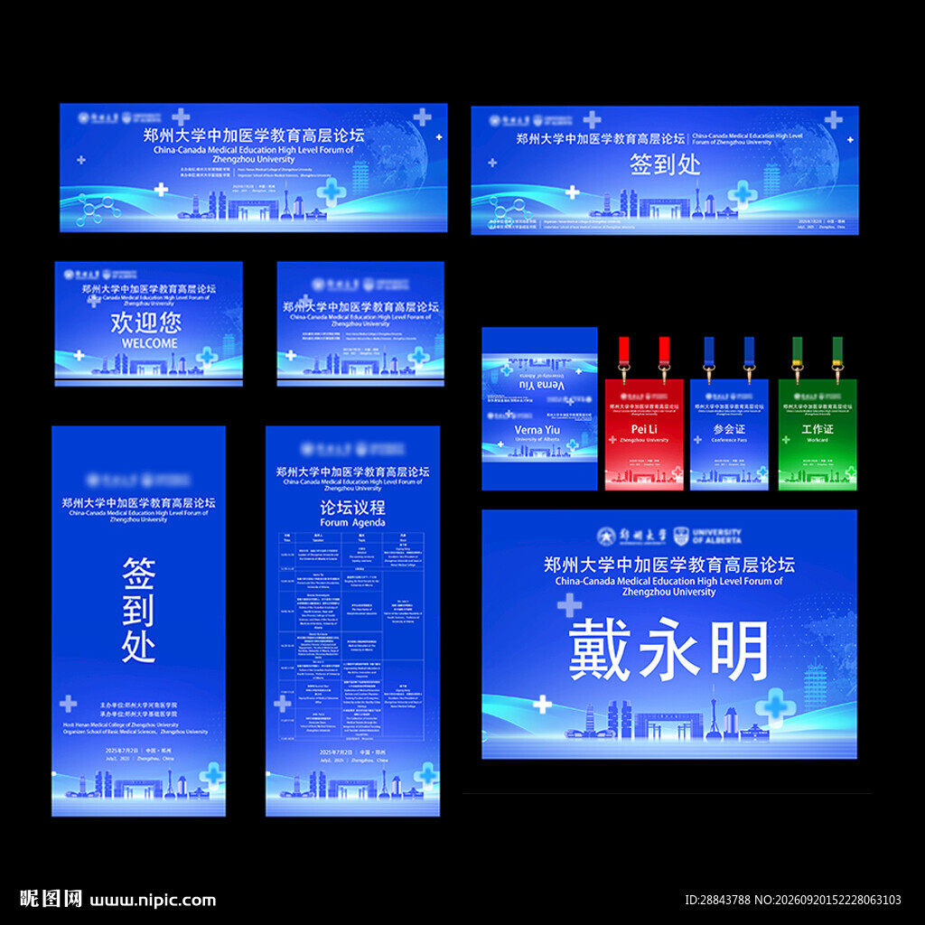 数学统计会议活动物料
