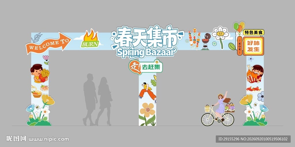 春日集市 门头集市 小吃街门头