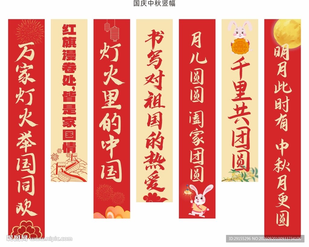 国庆中秋竖幅喜庆中国风对联展示
