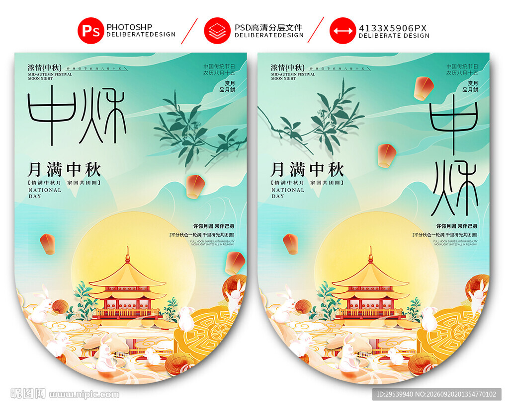 中秋吊旗