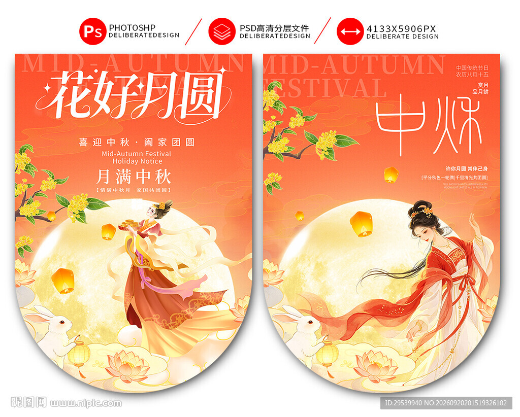 中秋吊旗