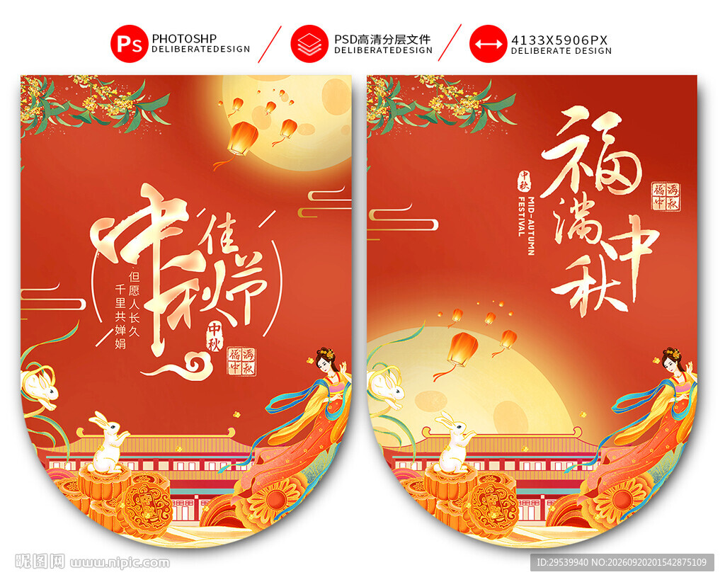 中秋吊旗
