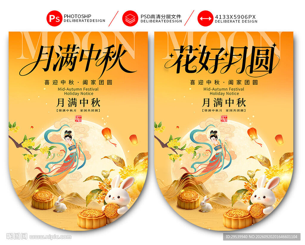 中秋吊旗