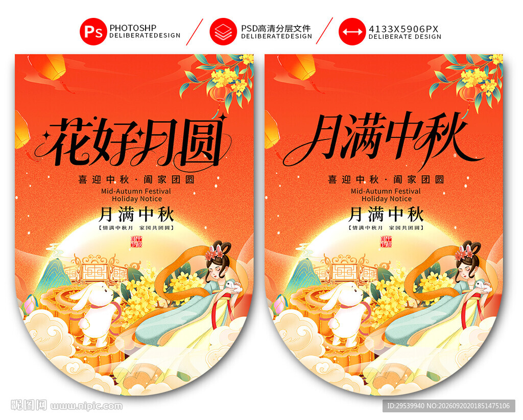 中秋吊旗