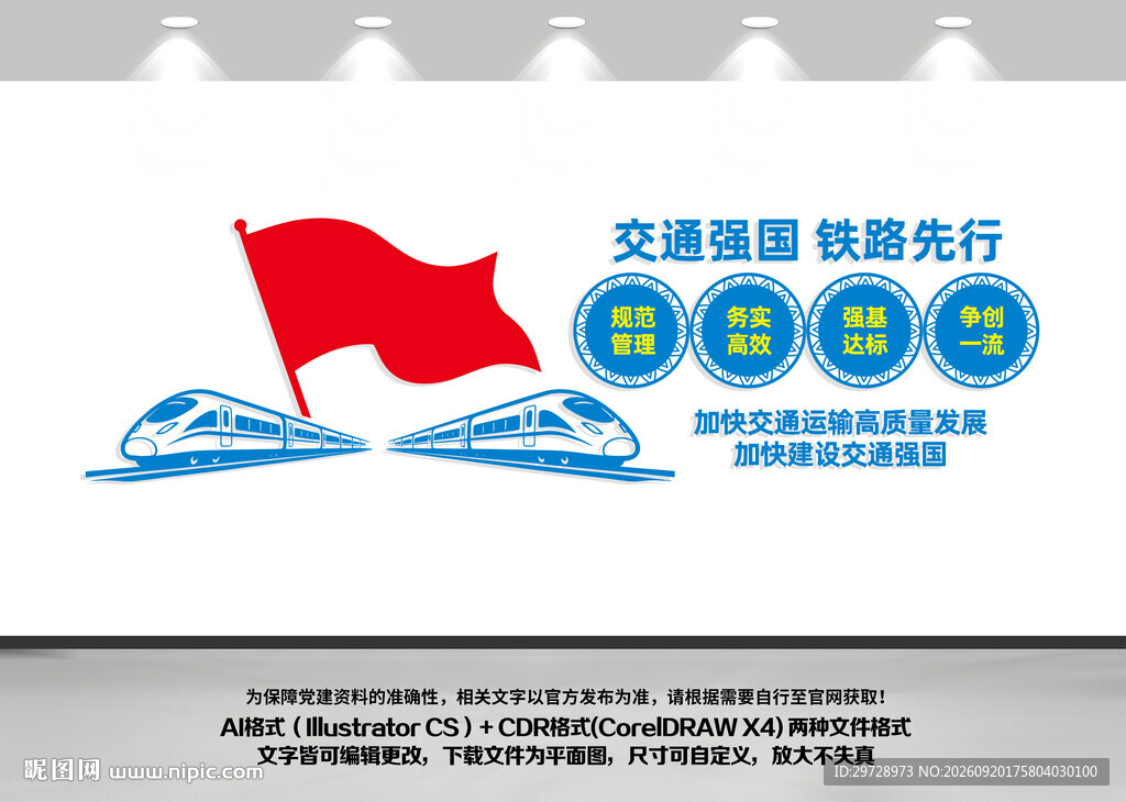 高铁站交通强国铁路先行文化墙