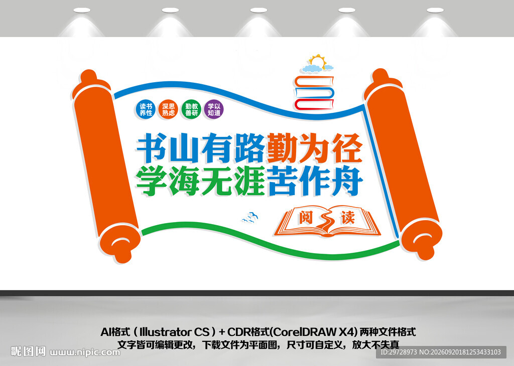阅读室图书馆文化墙