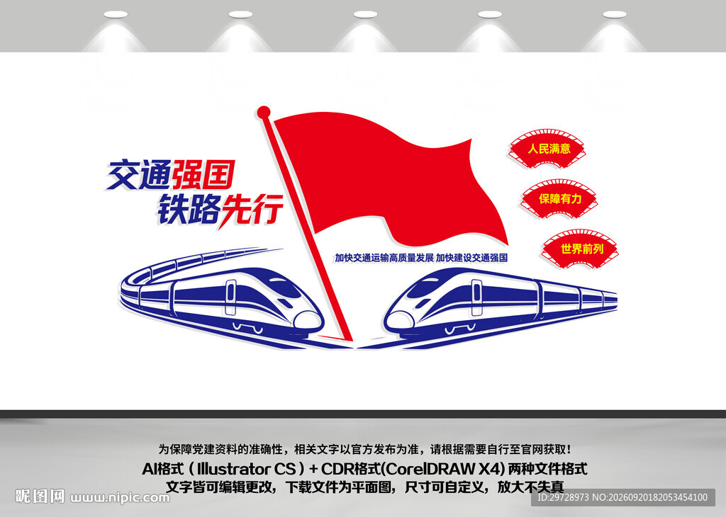 高铁站文化墙