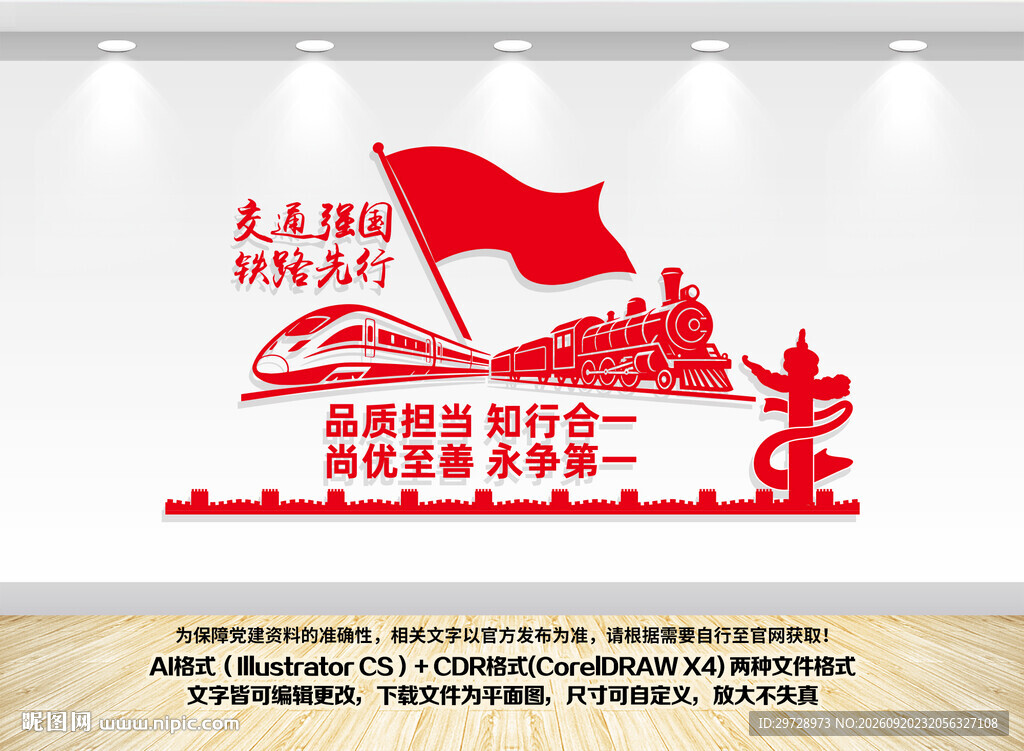 火车站文化墙