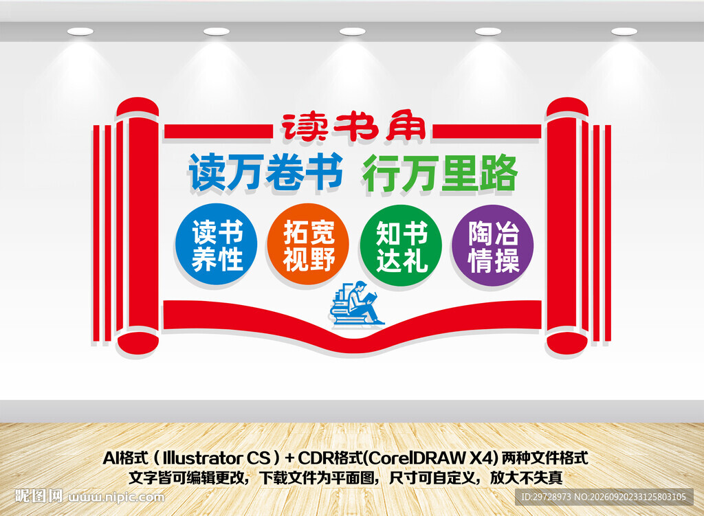 读书角文化墙装饰设计