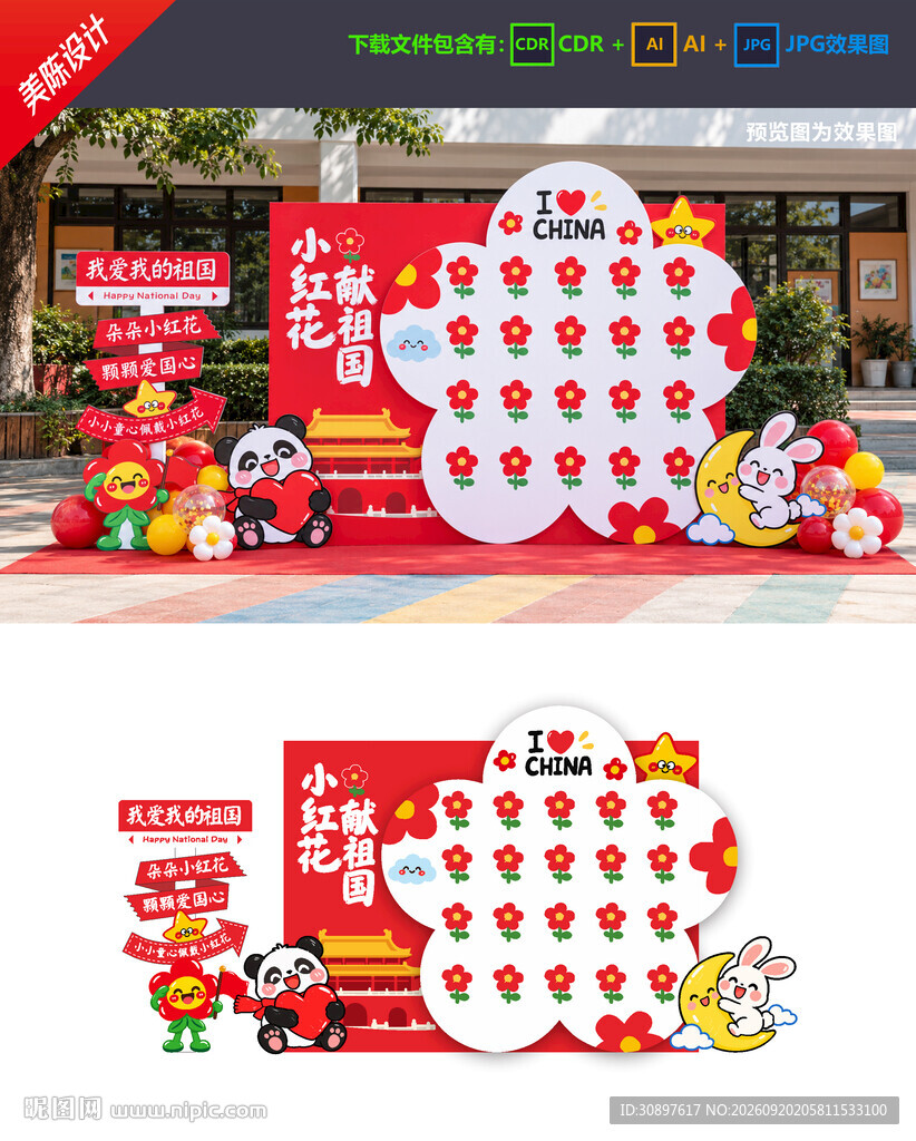 中秋国庆美陈 