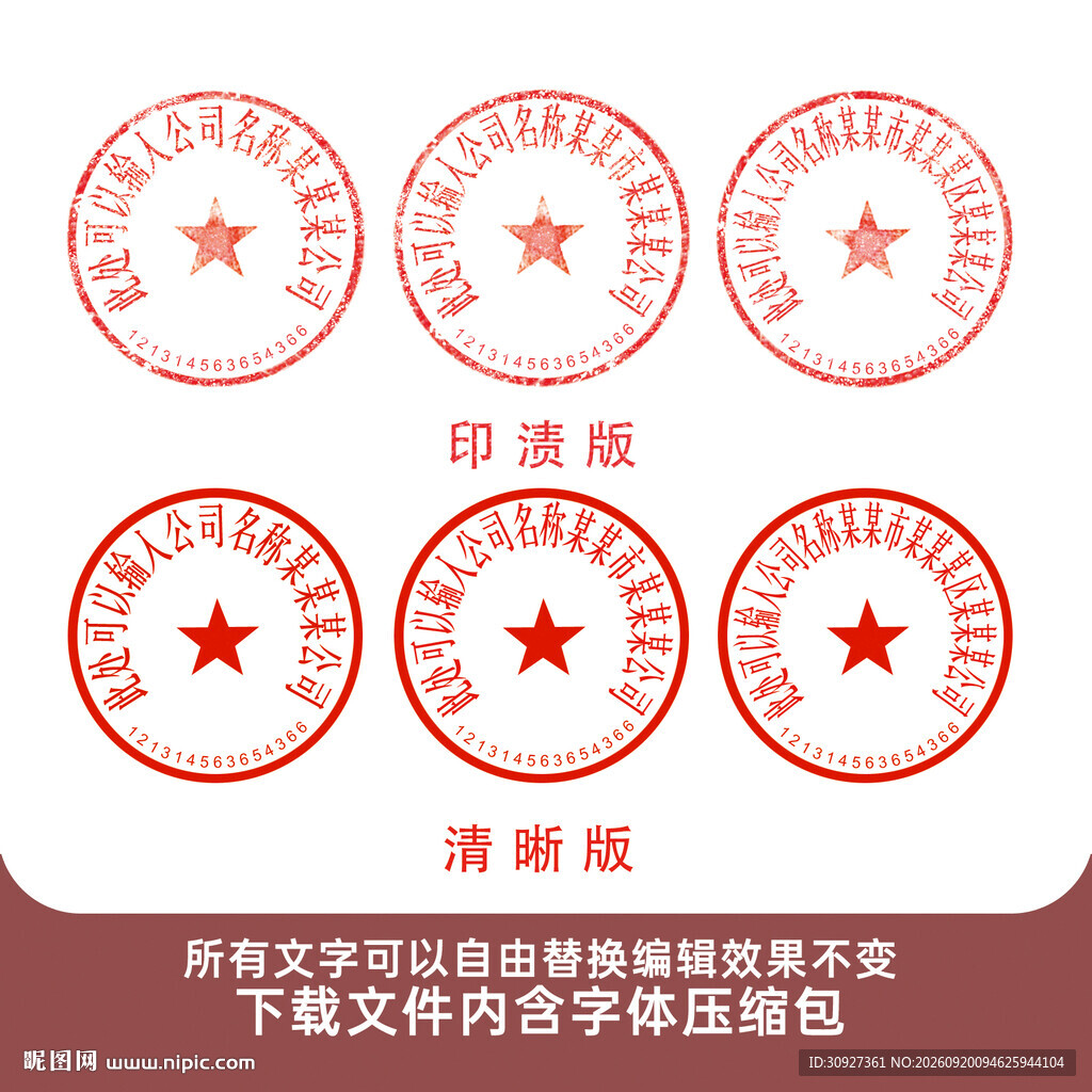公章 印章