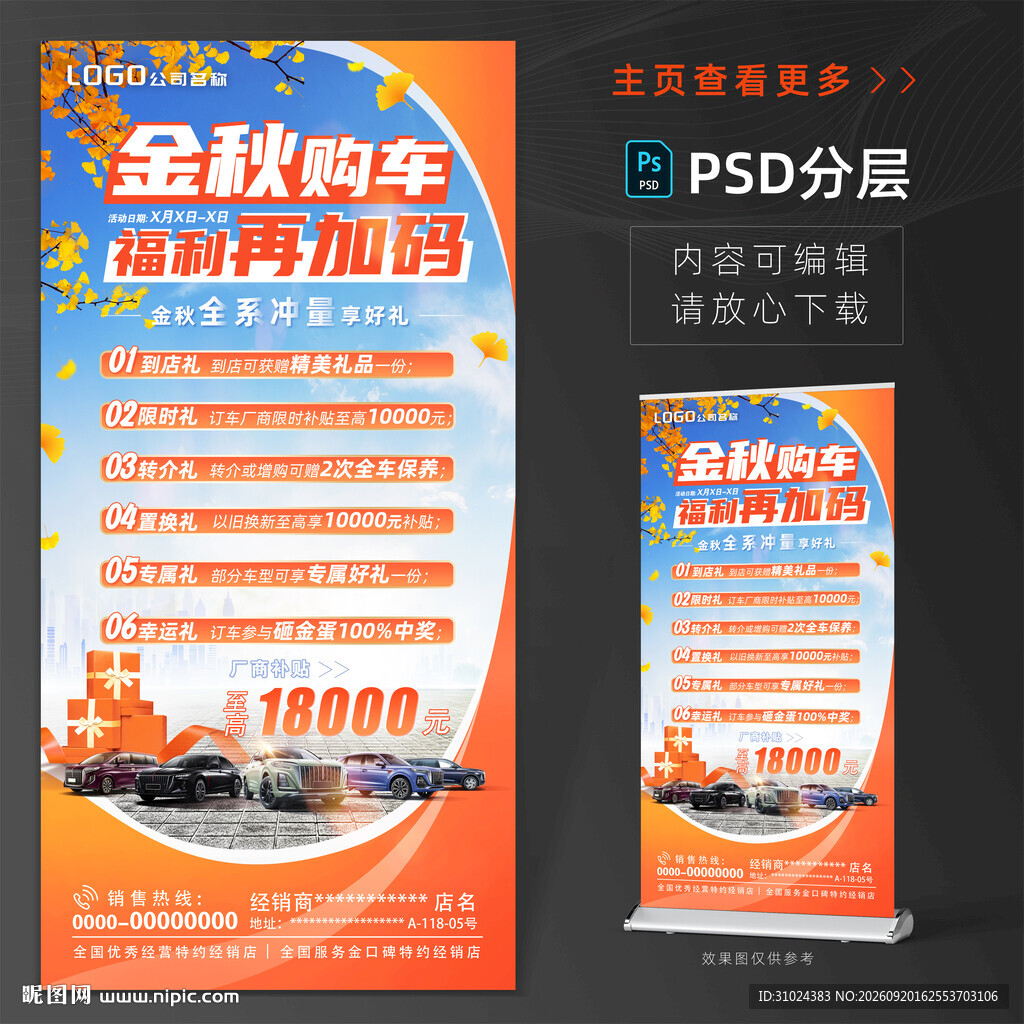 金秋礼遇