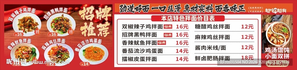 盖浇面拌面菜单价目表
