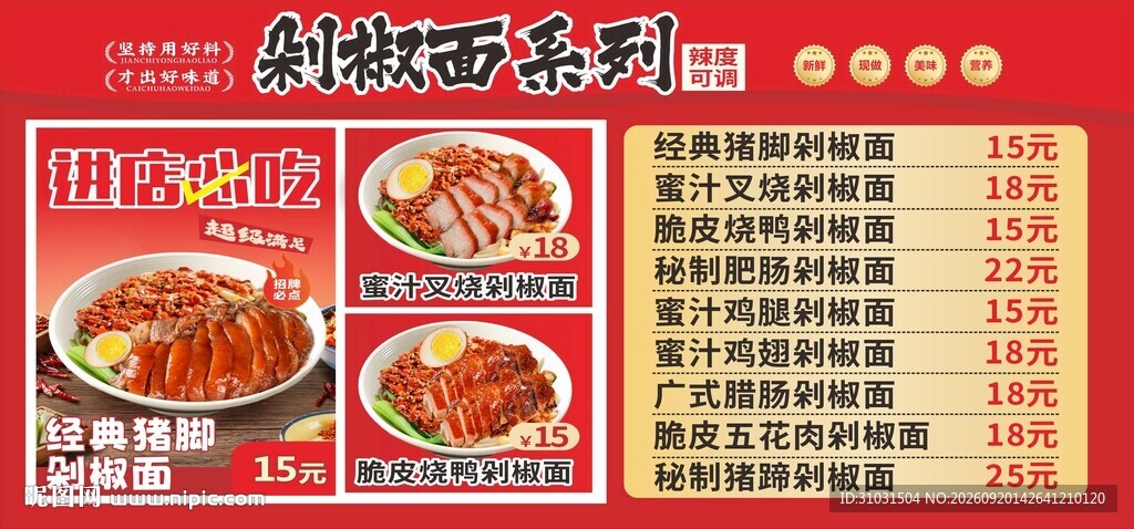剁椒面菜单价目表