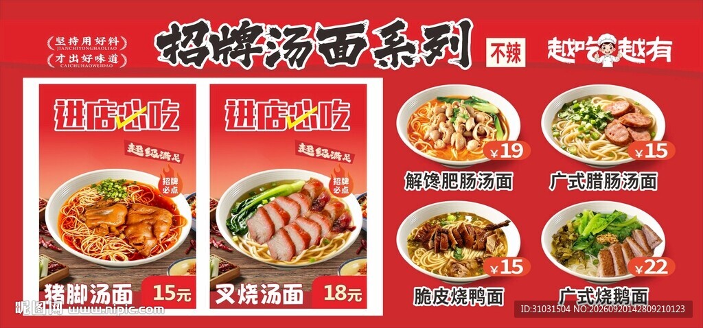 汤面菜品菜单价目表价格表
