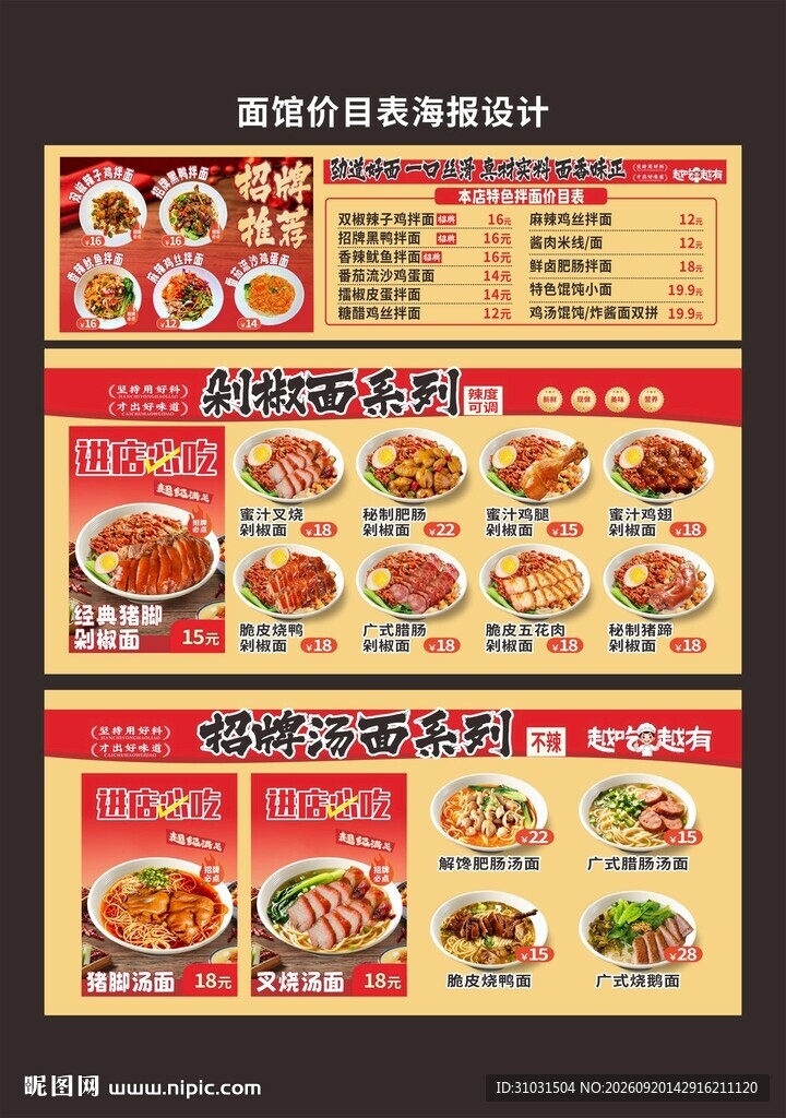 粉面馆菜单价目表价格表